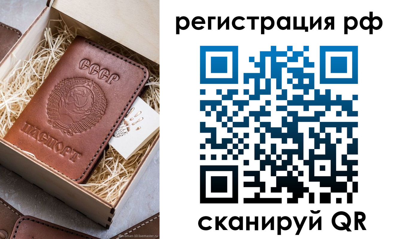 прописка штамп в Райчихинске