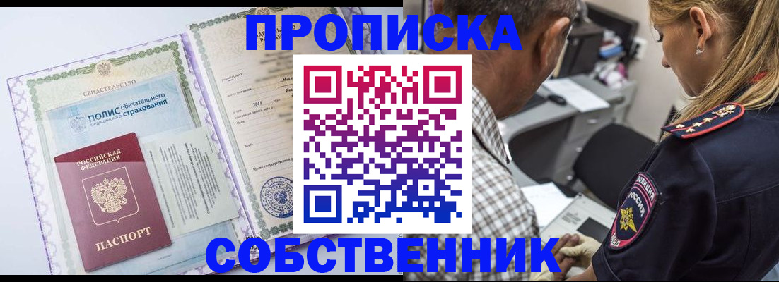 где прописаться в Райчихинске