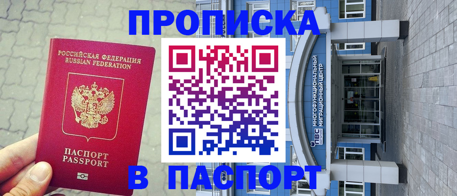 прописка регистрация в Райчихинске
