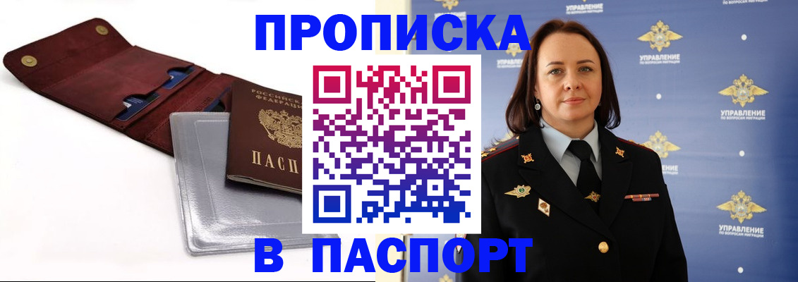 прописка 2025 в Райчихинске